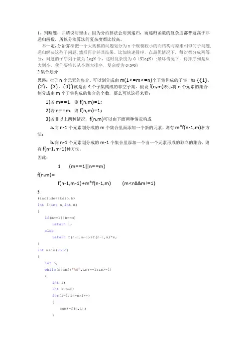 集合划分