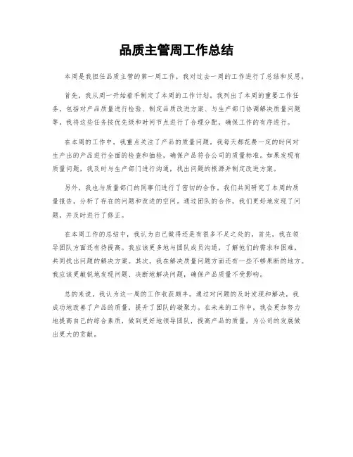 品质主管周工作总结