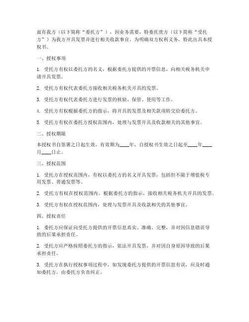 委托开票及收款授权书