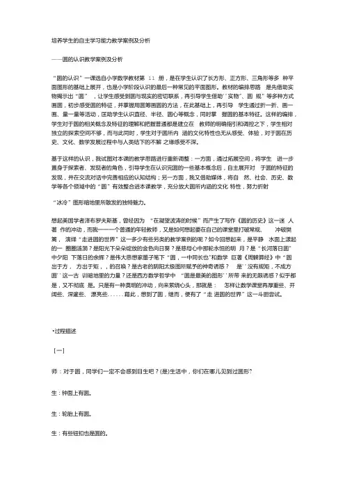 培养学生的自主学习能力教学案例及分析.doc