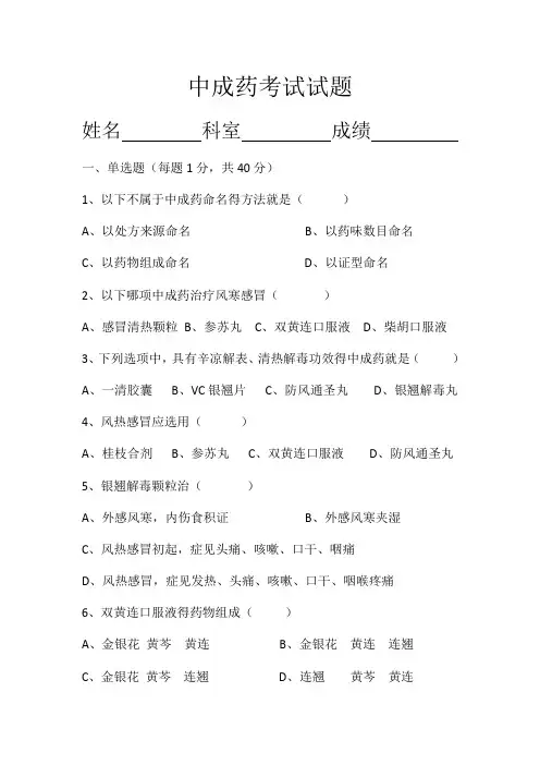 中成药试题及答案