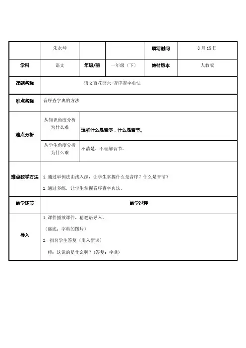 音序查字典法