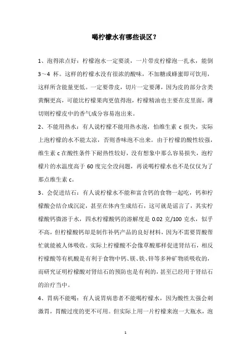 喝柠檬水有哪些误区？