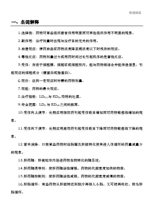 大理大学成人高等教育《药理学》课程作业答案