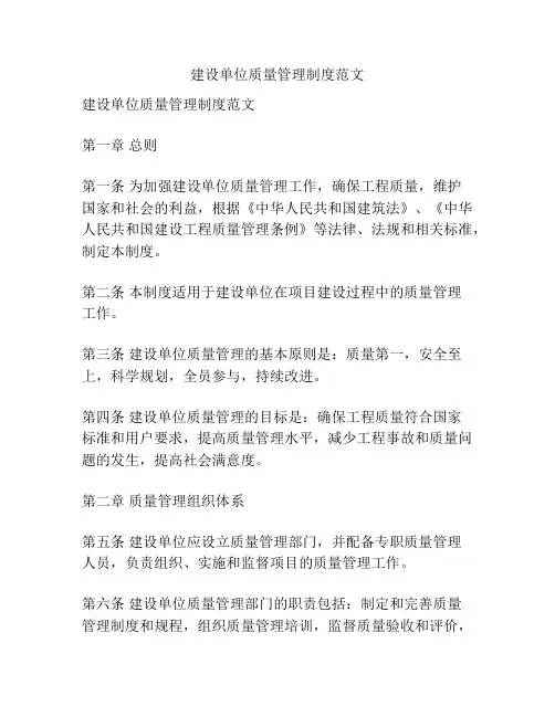 建设单位质量管理制度范文