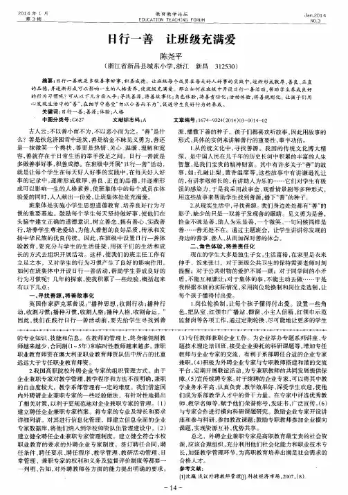 日行一善让班级充满爱