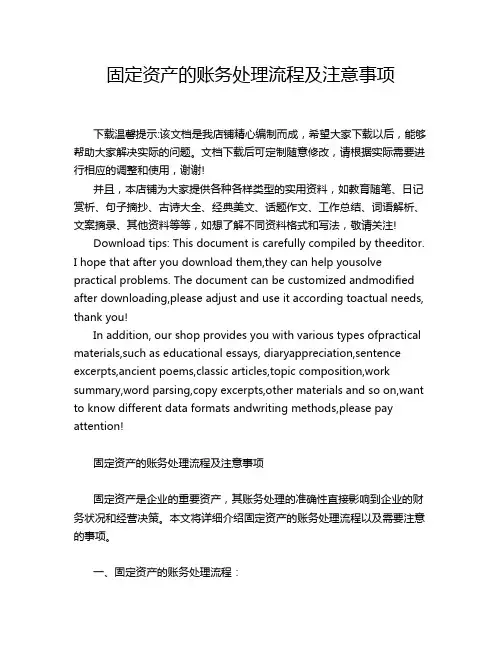 固定资产的账务处理流程及注意事项