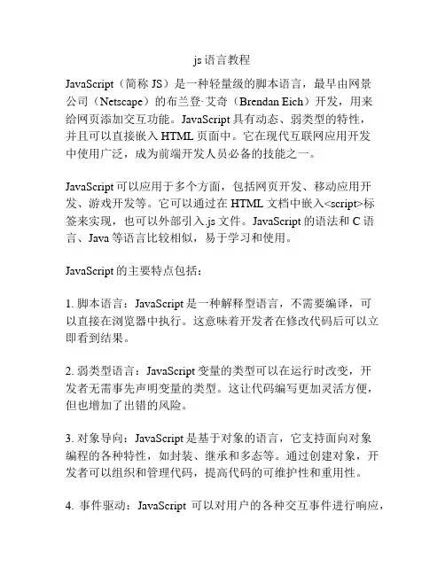 js语言教程