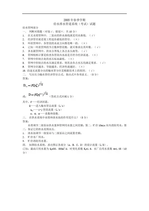 管网试卷