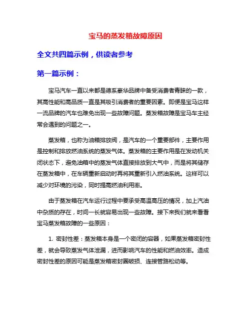 宝马的蒸发箱故障原因