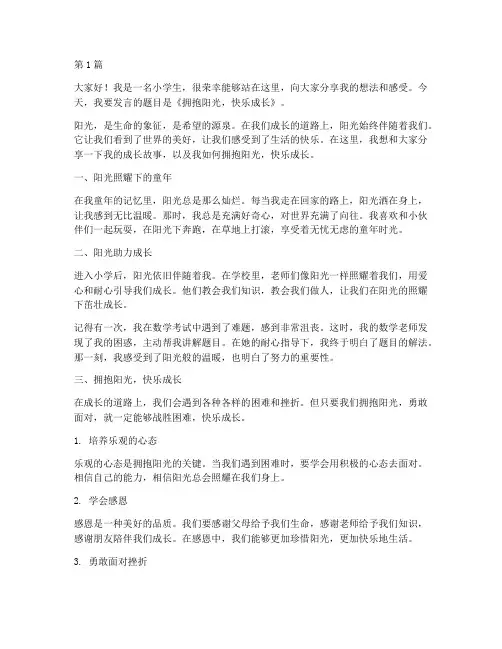 小学生发言稿一等奖(3篇)