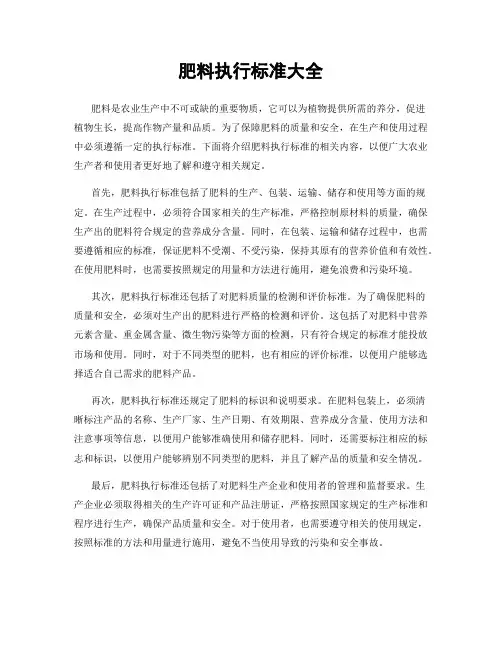 肥料执行标准大全