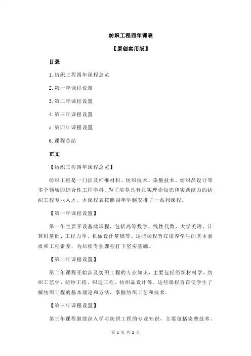 纺织工程四年课表