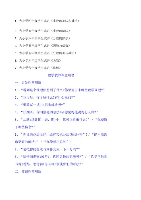 数学教师课堂用语