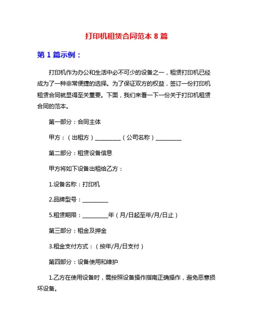 打印机租赁合同范本8篇