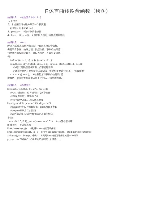 R语言曲线拟合函数（绘图）