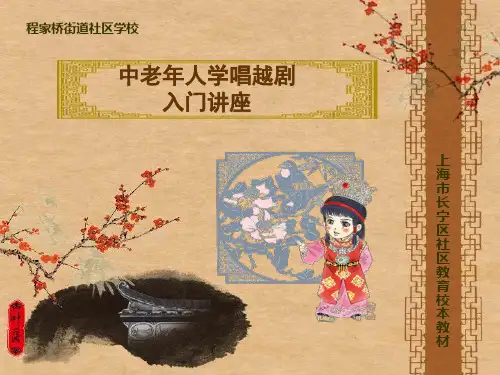 越剧ppt