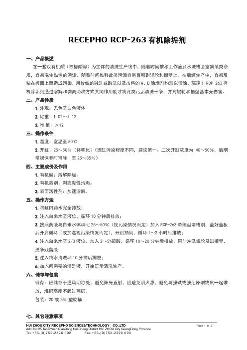 RCP-263有机除垢剂