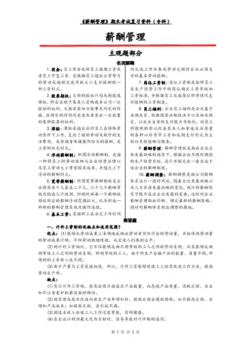 【主观题知识点版】薪酬管理