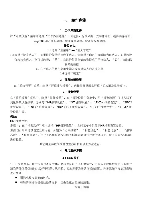 监护仪操作操作规范