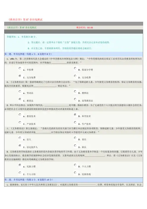 《教育法学》第07章在线测试及答案