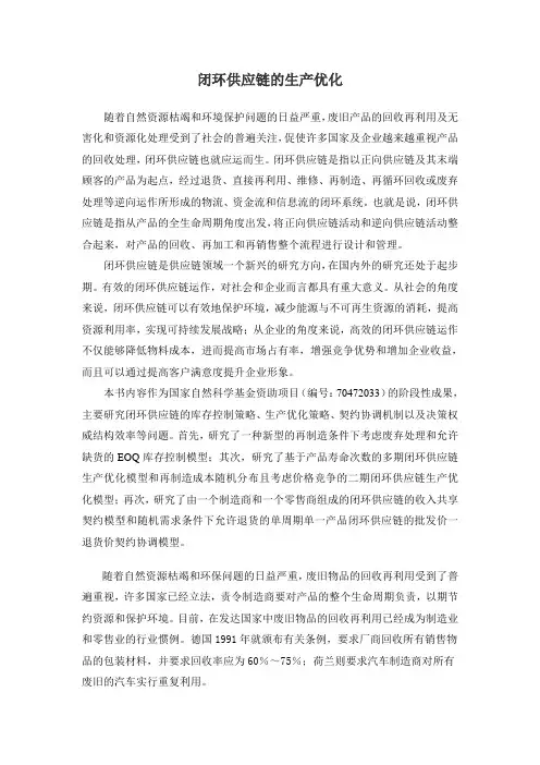 闭环供应链