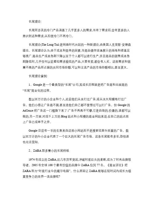 长尾理论的含义以及案例资料