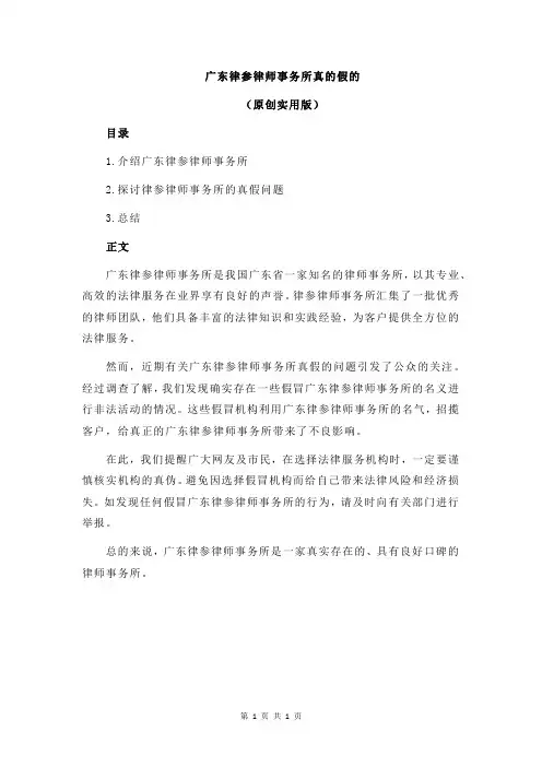 广东律参律师事务所真的假的