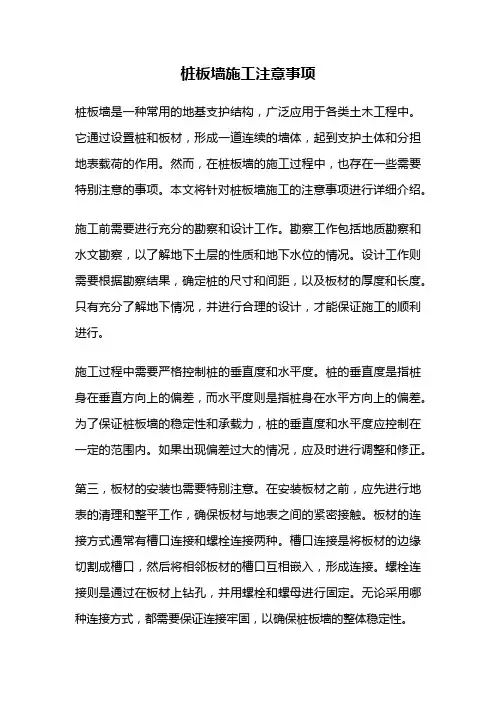 桩板墙施工注意事项