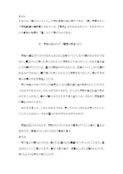 日语 道德经 日文翻译老子 2