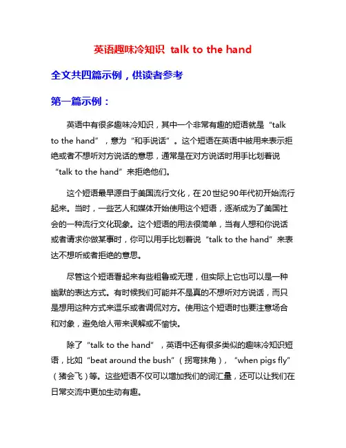 英语趣味冷知识 talk to the hand