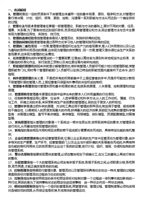 管理名词解释