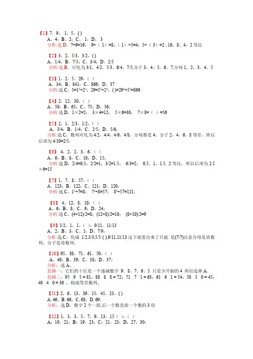 数字推理100题