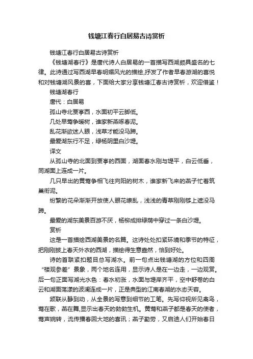 钱塘江春行白居易古诗赏析