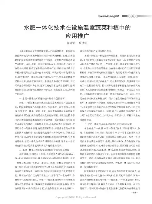 水肥一体化技术在设施温室蔬菜种植中的应用推广