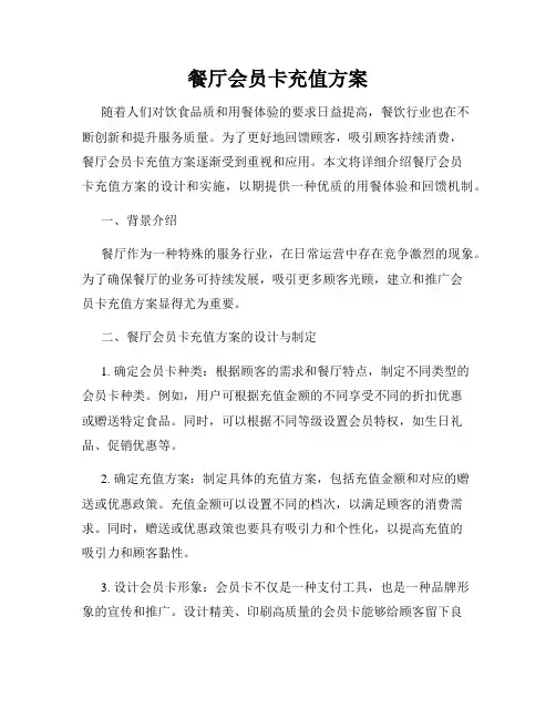 餐厅会员卡充值方案