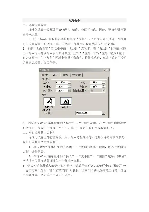 试卷制作方法