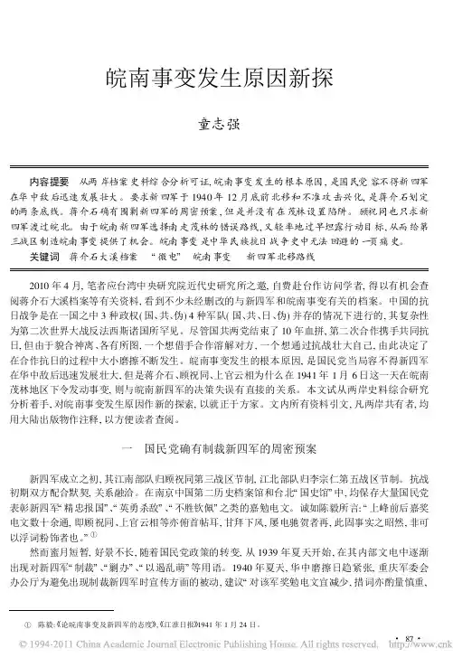 皖南事变发生原因新探