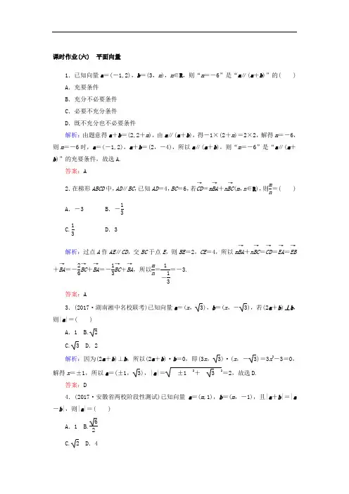 2018届高考数学理二轮专题复习课时作业：专题三 平面