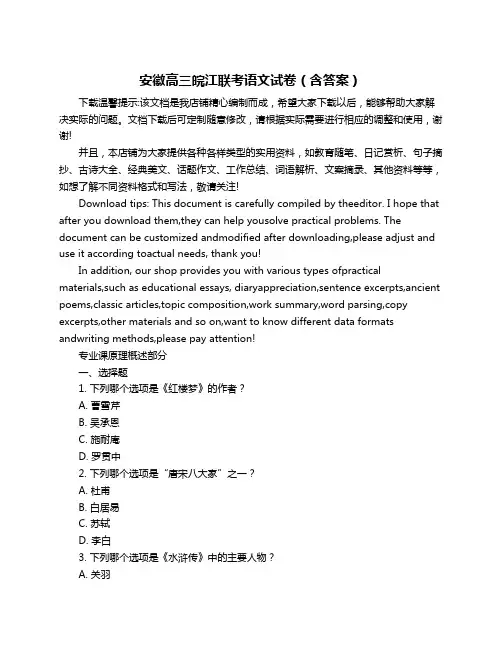 安徽高三皖江联考语文试卷(含答案)