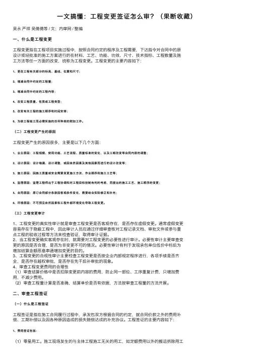 一文搞懂：工程变更签证怎么审？（果断收藏）