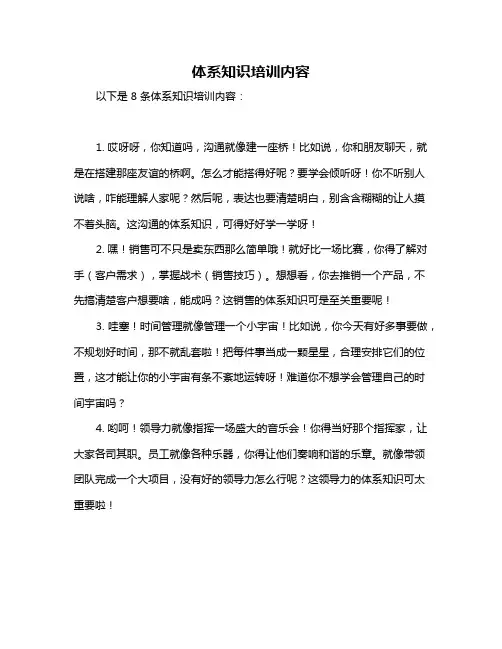 体系知识培训内容