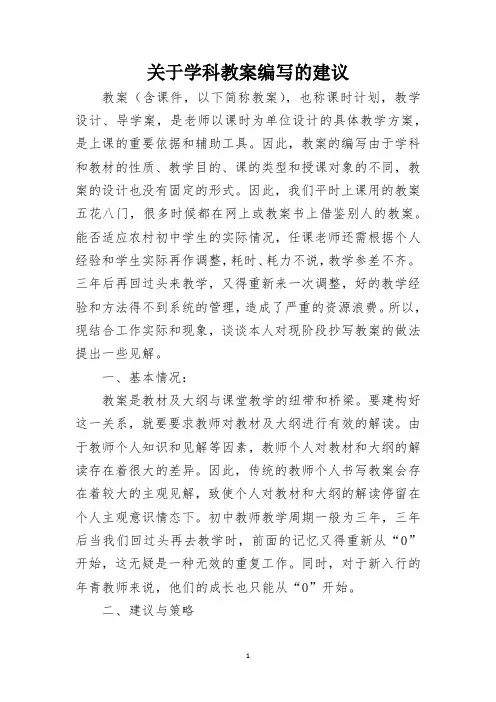 关于教案编写的几点建议