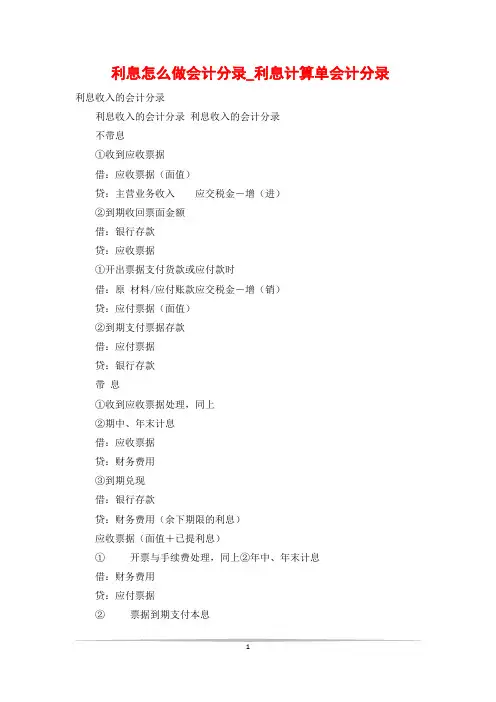 利息怎么做会计分录_利息计算单会计分录