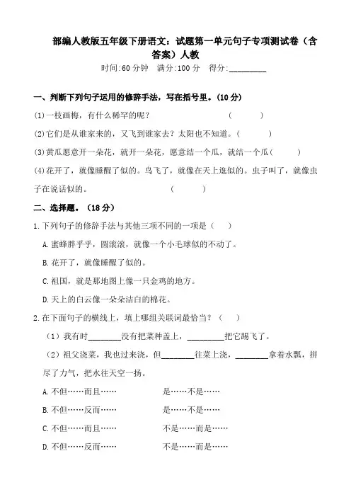 2020部编版五年级下册语文：试题第一单元句子专项测试卷(含