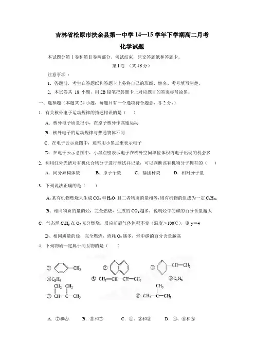 一中学14—15学年下学期高二月考化学试题(附答案)