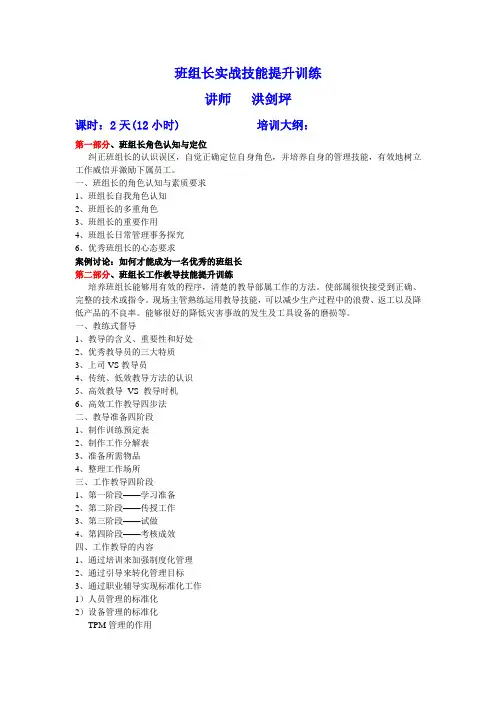班组长实战技能提升训练