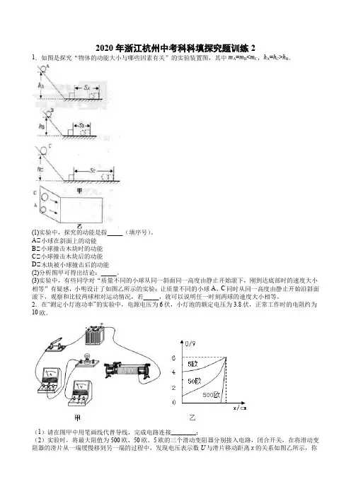 2020年浙江中考科学三轮冲刺训练——探究题2(详细解析)