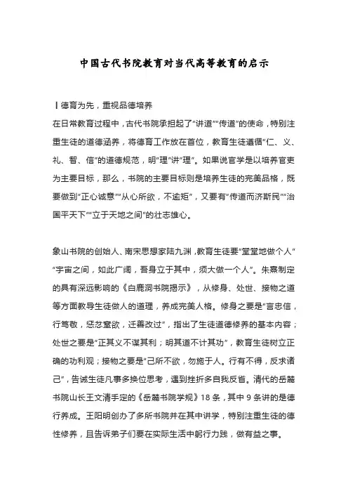 中国古代书院教育对当代高等教育的启示