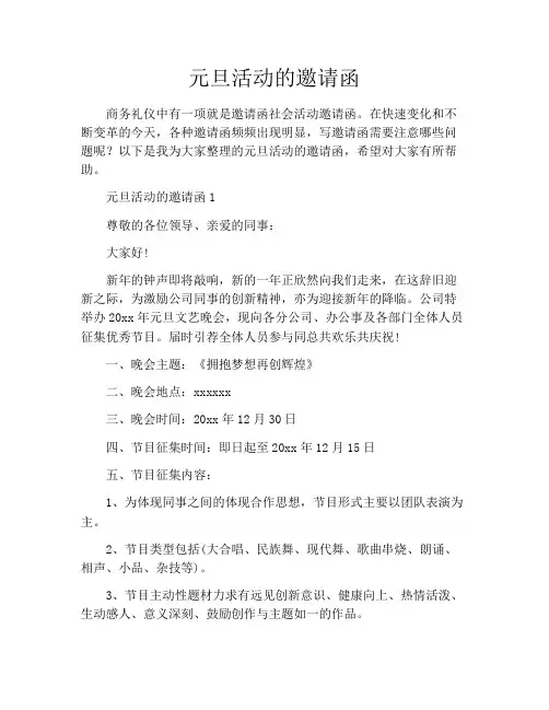 元旦活动的邀请函